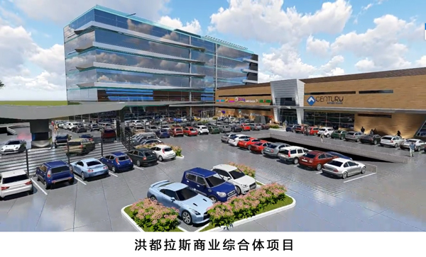 1544054516923081.jpg 洪都拉斯商業(yè)綜合體項目-w.jpg